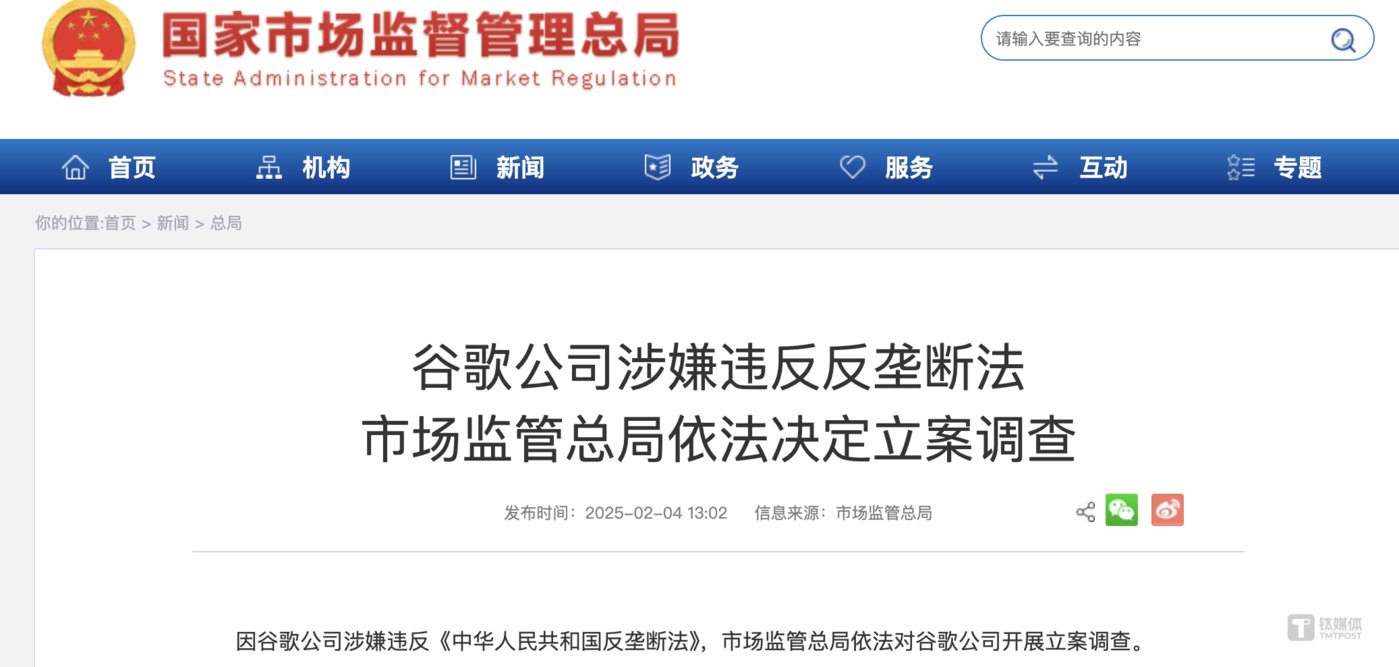 中國對谷歌公司啟動反壟斷調查，並將生物巨頭因美納、時尚龍頭pvh列入清單插图1