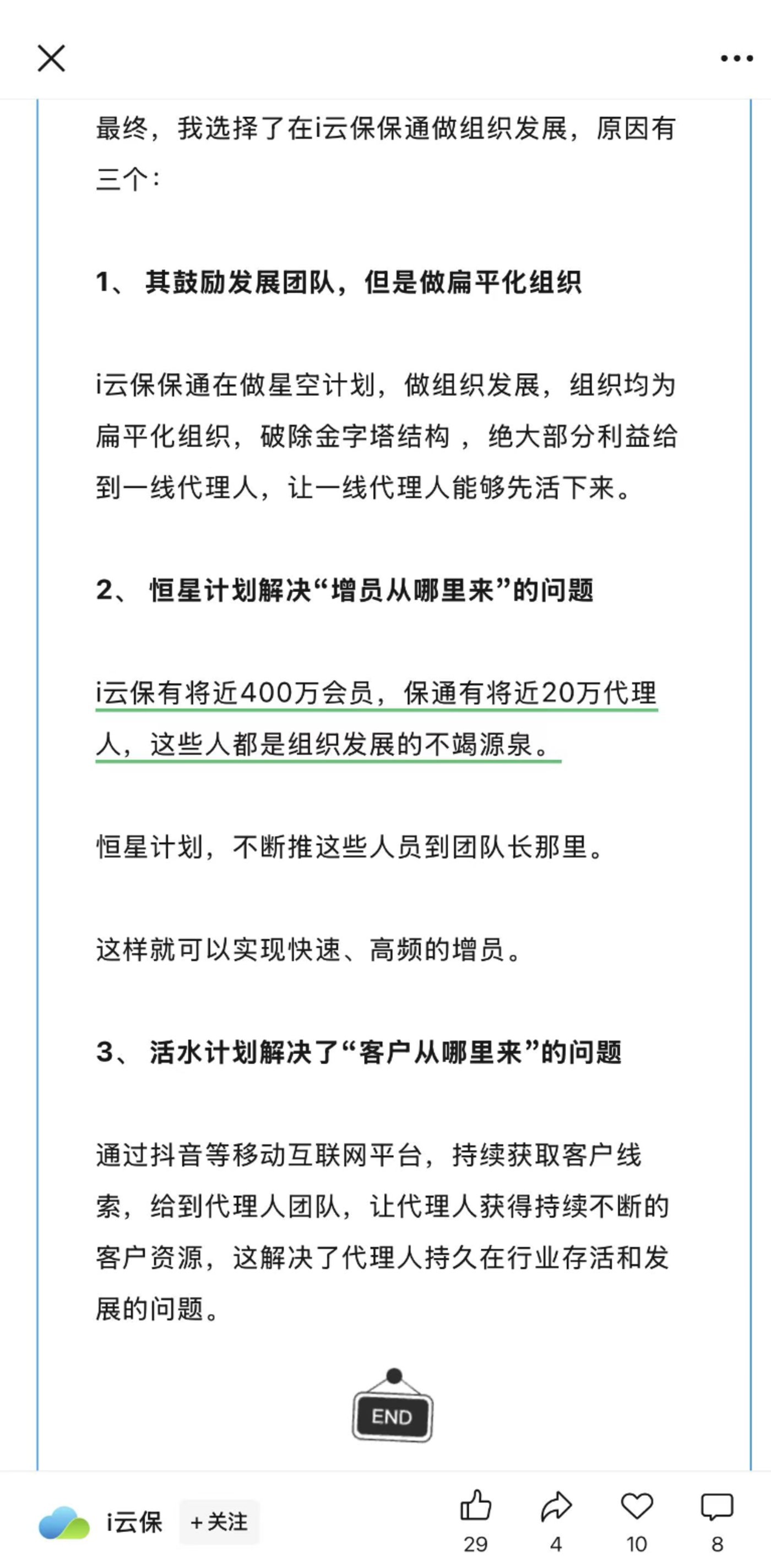 起底保險科技上市潮：虧損、造假與最後的豪賭插图3