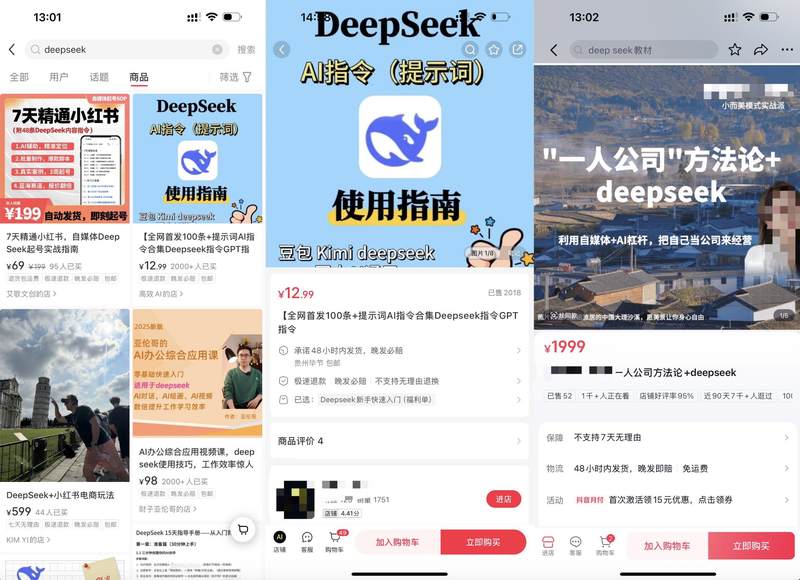 deepseek“掘金熱”：付費教程高至千元，算命軟體一周回本，專屬滑鼠日銷百萬插图