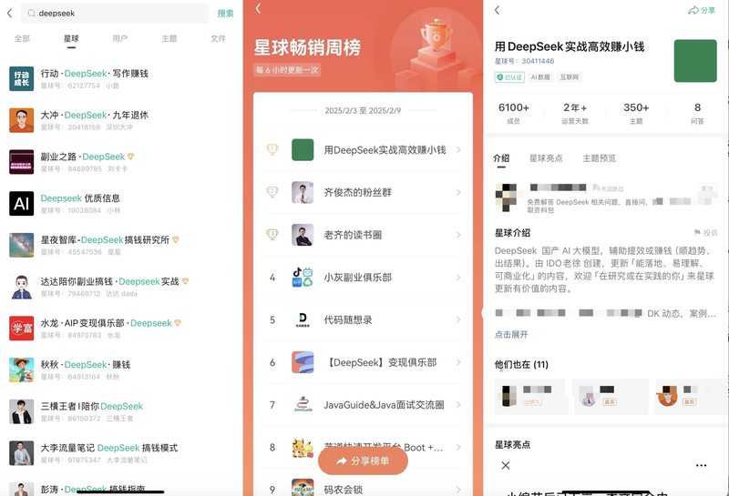 deepseek“掘金熱”：付費教程高至千元，算命軟體一周回本，專屬滑鼠日銷百萬插图1