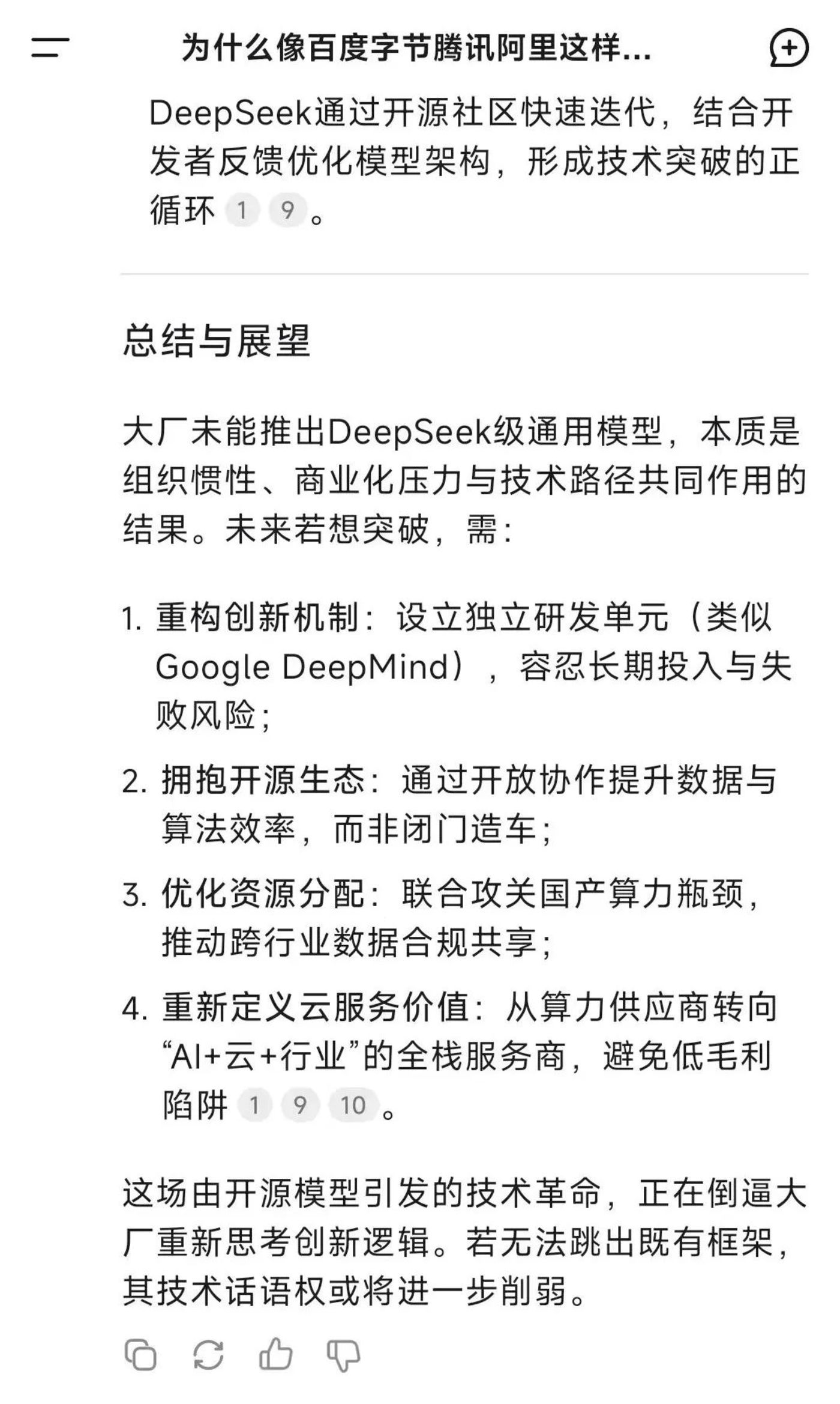 為什麼bat沒能做出deepseek插图