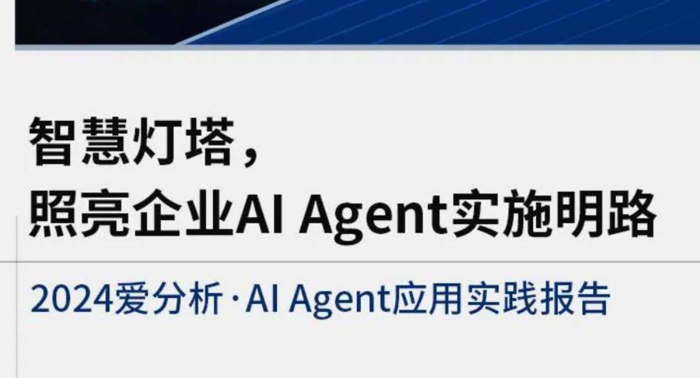 十篇ai agent研報，看懂2025年全球智能體行業全景插图13