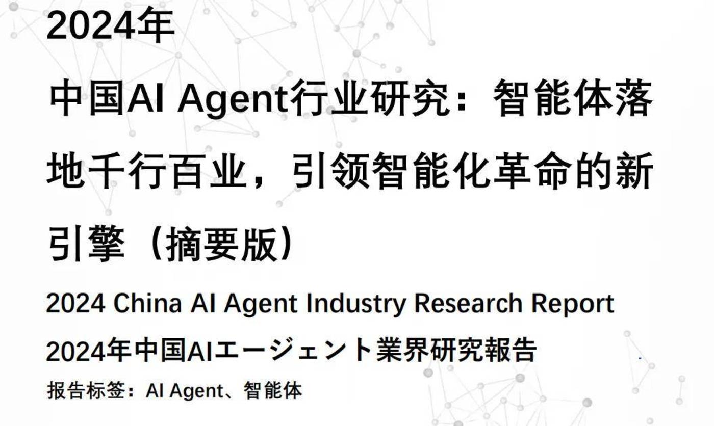 十篇ai agent研報，看懂2025年全球智能體行業全景插图15