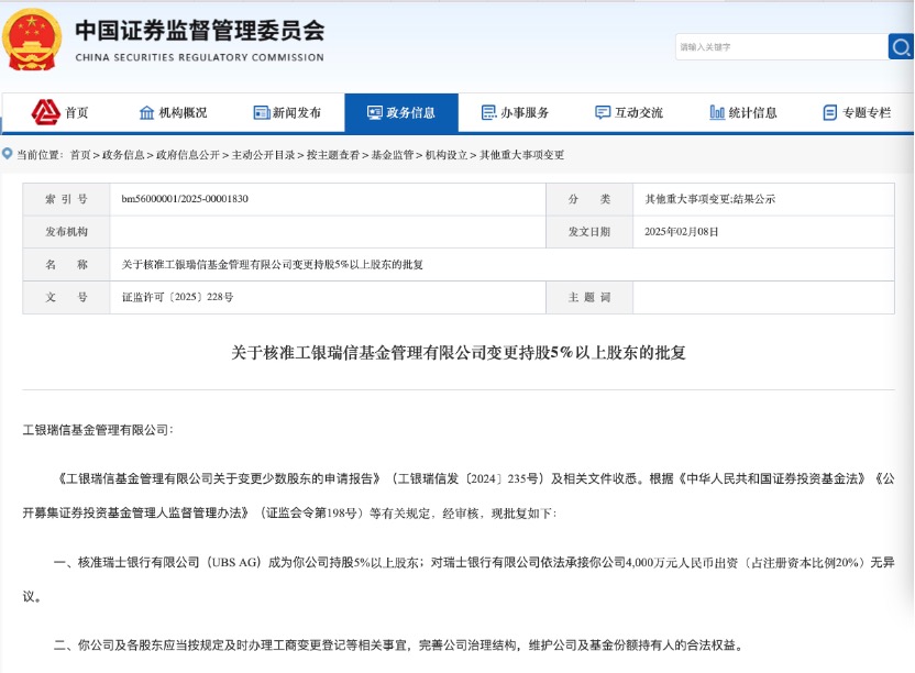 瑞銀獲批成為萬億公募二股東，手握兩張國內公募牌照，ceo曾稱“中國是瑞銀的重要市場”插图