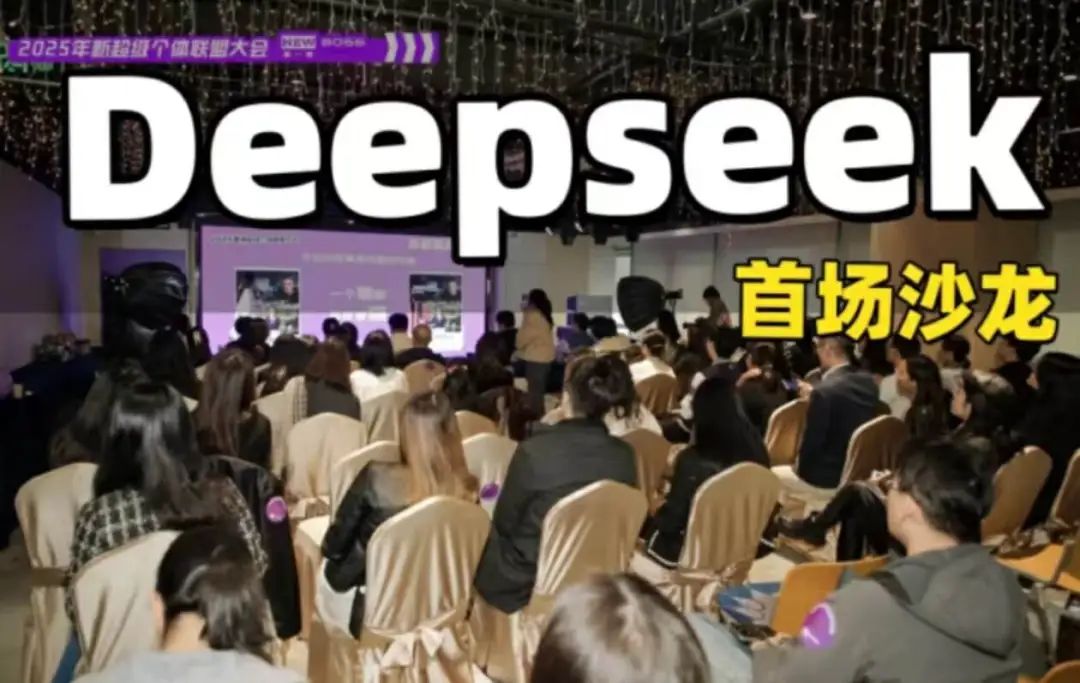 deepseek淘金熱：日入百萬，20天過億，誰在被割？插图30