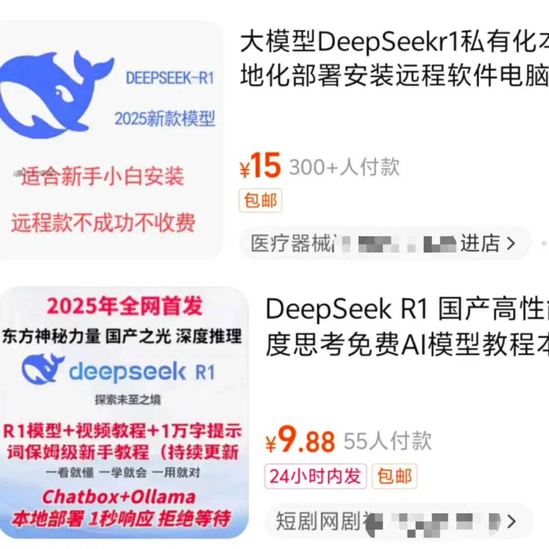 deepseek淘金熱：日入百萬，20天過億，誰在被割？插图33