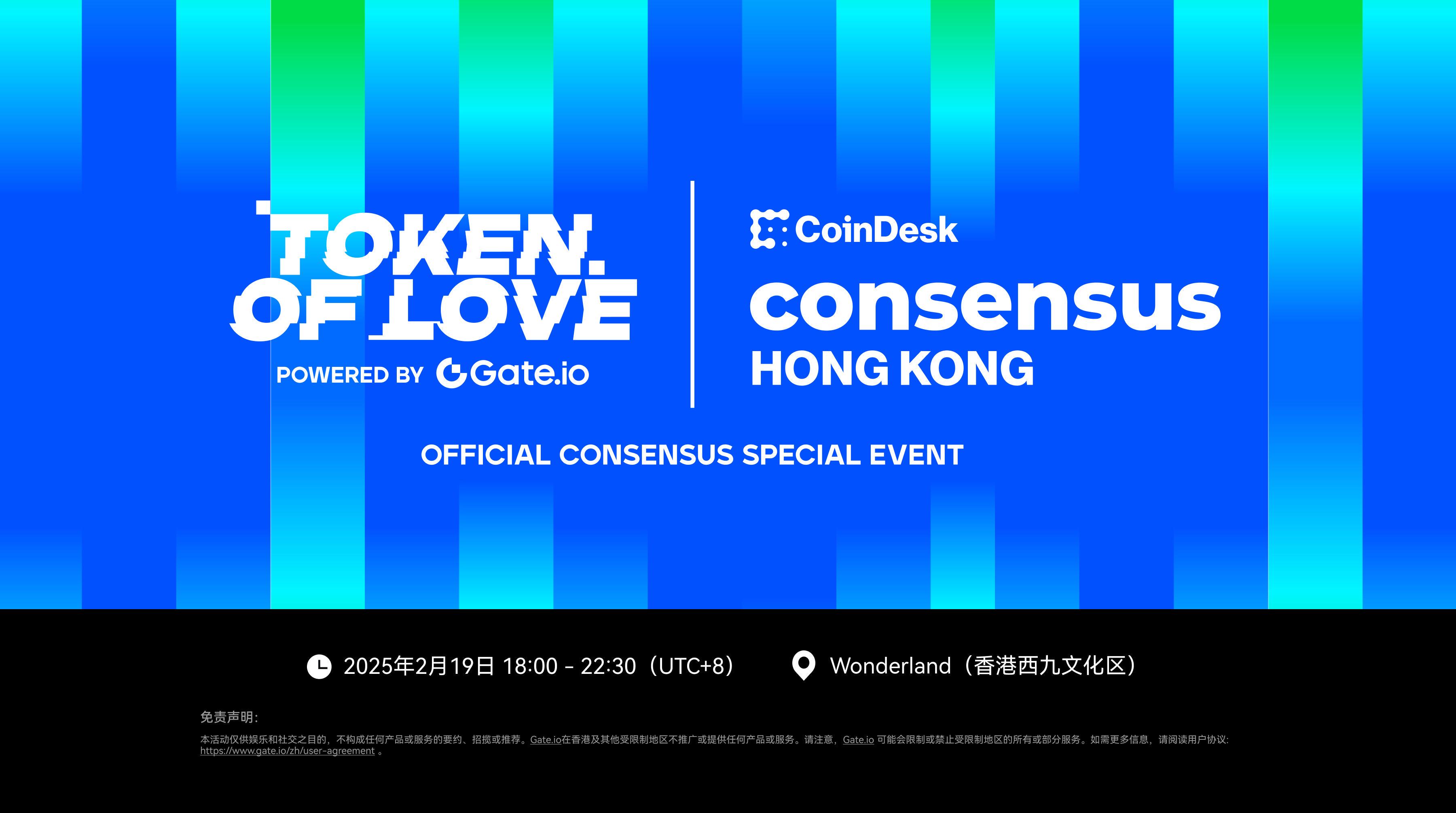 加密共識齊聚香江，區塊鏈界超級碗盛會consensus hong kong即將啟幕插图9