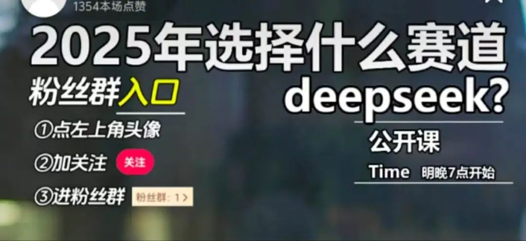 deepseek淘金熱：日入百萬，20天過億，誰在被割？插图12