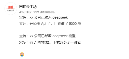 deepseek淘金熱：日入百萬，20天過億，誰在被割？插图24