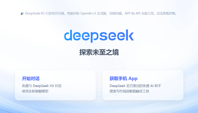 deepseek破圈，ai商業化臨界點是如何被打開的？插图