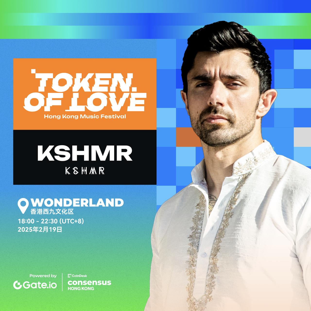 gate.io重磅獨家冠名token of love香港音樂節，邀請kshmr等國際大牌藝人隆重登場插图