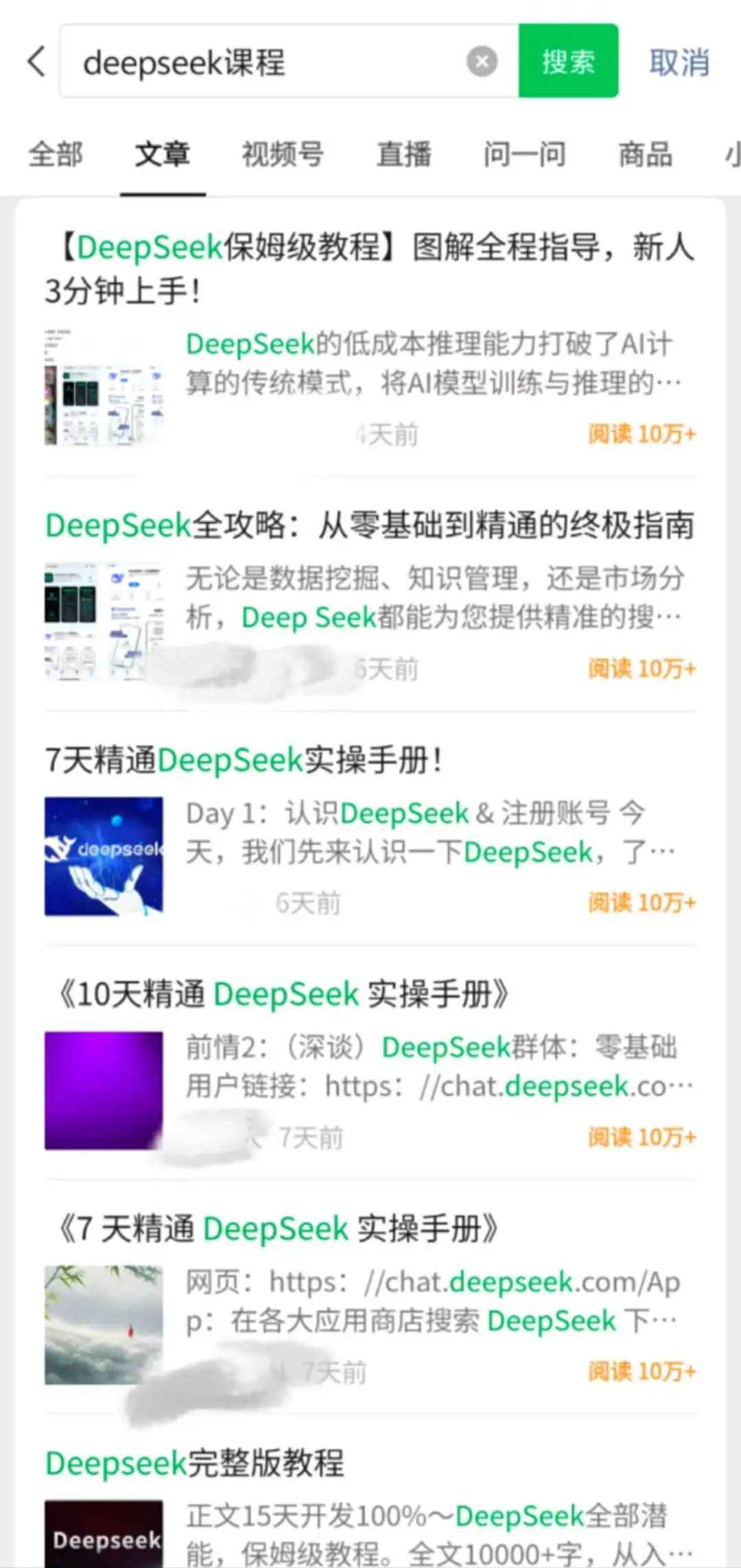 deepseek淘金熱：日入百萬，20天過億，誰在被割？插图9