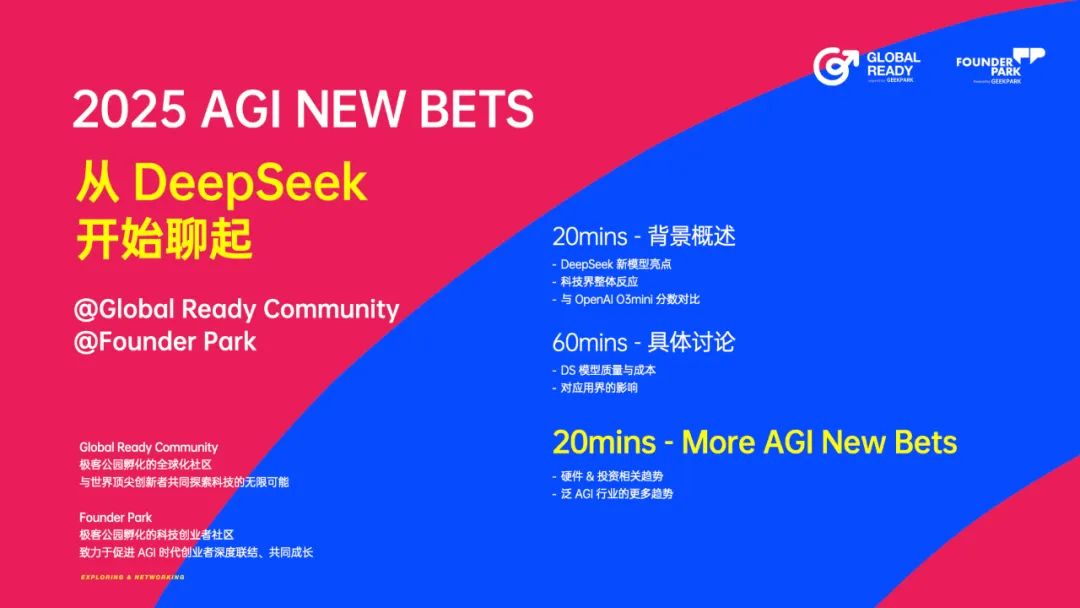 中美 ai 創業者閉門討論：deepseek-r1 之後，ai 創業的變化和新趨勢插图2