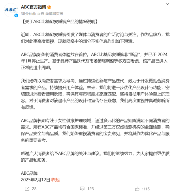 才出“尺寸縮水門”，abc衛生巾又陷“經期性感爭議”插图2