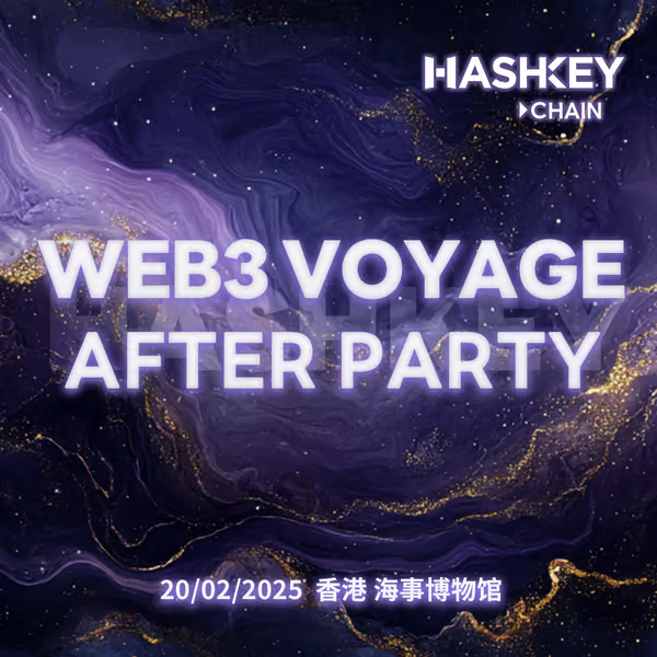 “潮起香江 連結未來”–hashkey 4天8場活動盛宴插图4