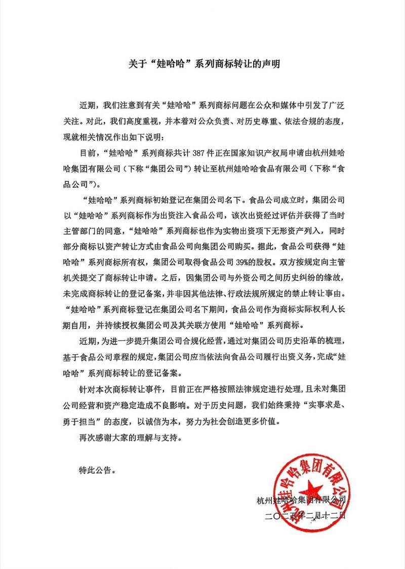 娃哈哈商標要轉讓了？娃哈哈集團：轉給子公司，此前因歷史糾紛未完成登記備案插图2