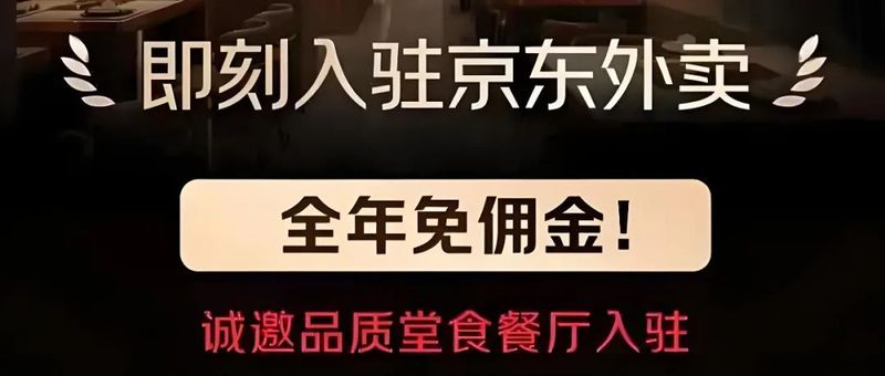 開始正面硬剛美團了，官宣進軍外賣的京東會否重蹈抖音覆轍？插图