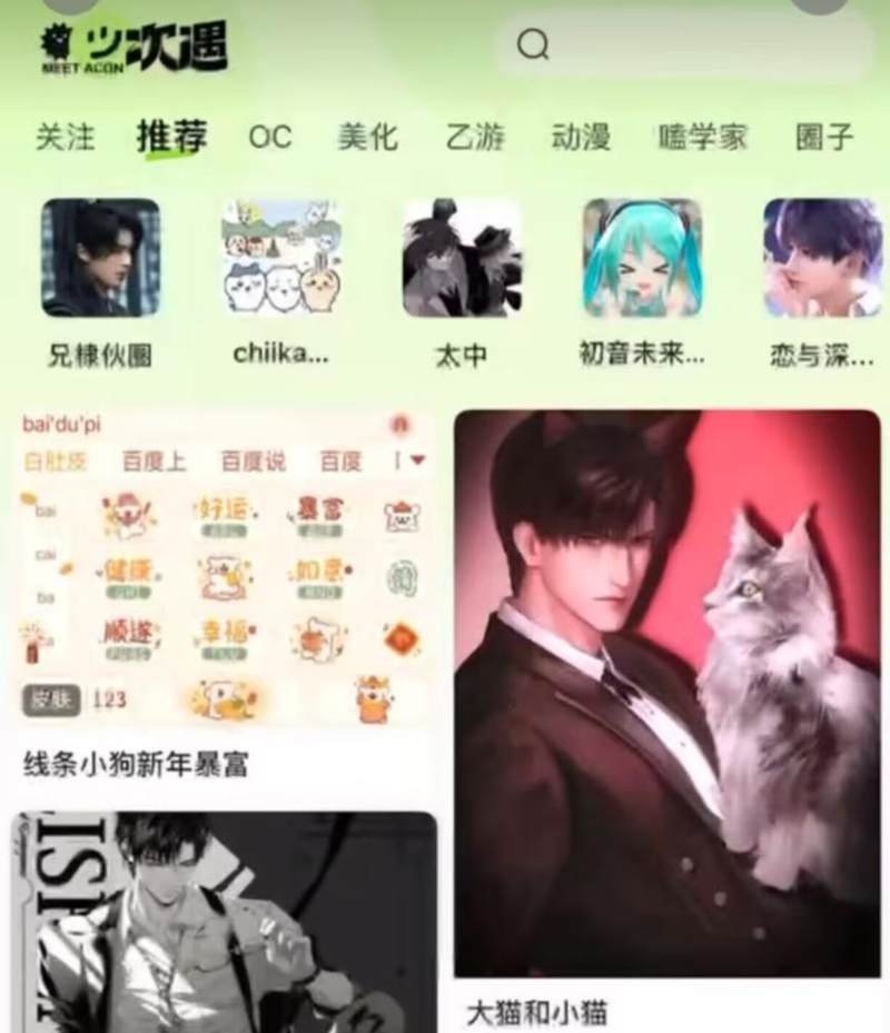 百度測試社區app“次遇”，試水二次元賽道插图2