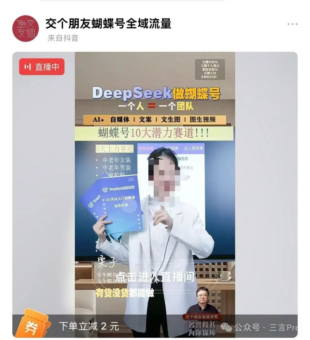 商業導師們全面擁抱deepseek插图36