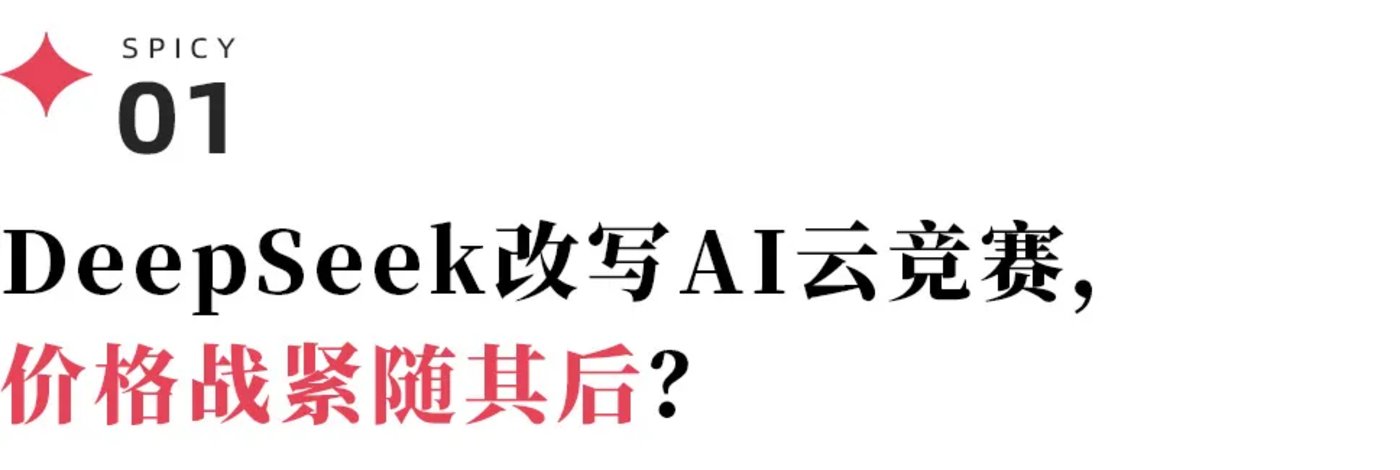 00款產品接入vs巨頭圍剿：deepseek離“中國版安卓”還有多遠？"