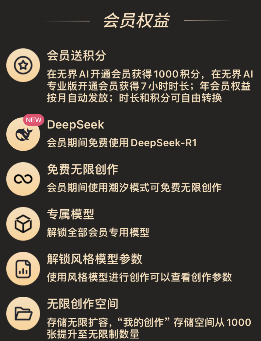 無界ai 接入deepseek，不卡頓更絲滑!無需本地部署，深度對齊官方服務!插图14