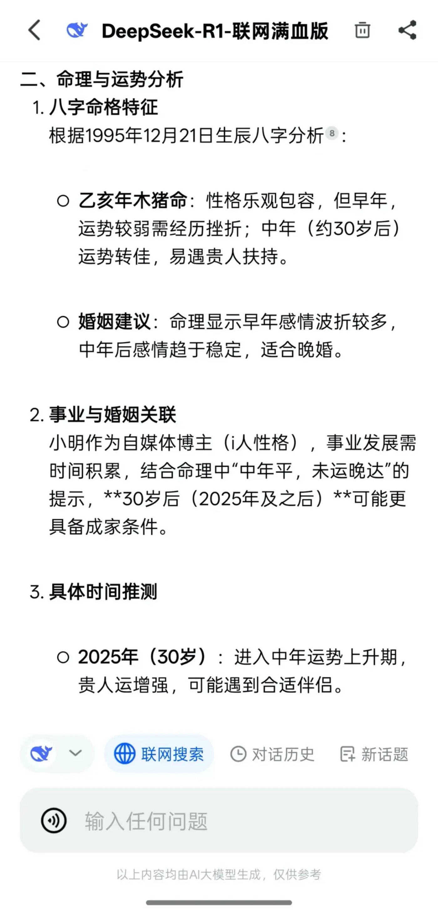 00款產品接入vs巨頭圍剿：deepseek離“中國版安卓”還有多遠？"