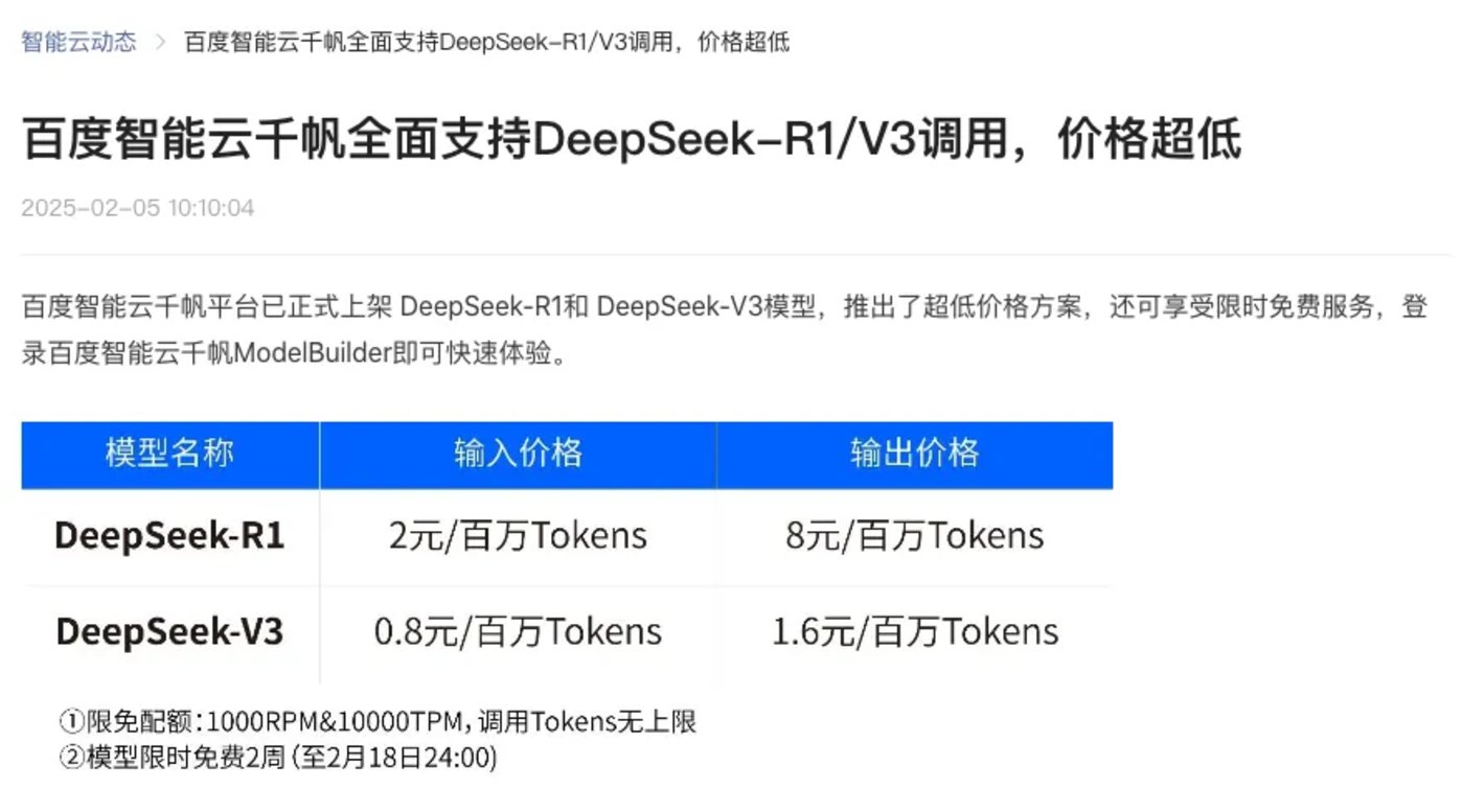 00款產品接入vs巨頭圍剿：deepseek離“中國版安卓”還有多遠？"