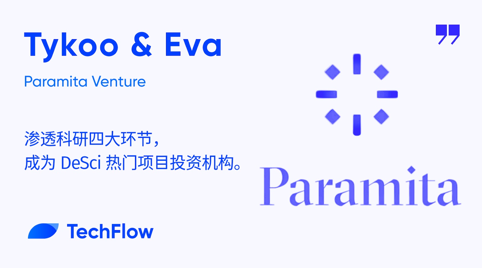 對話 paramita venture：滲透科研四大環節，成為 desci 熱門項目投資機構插图