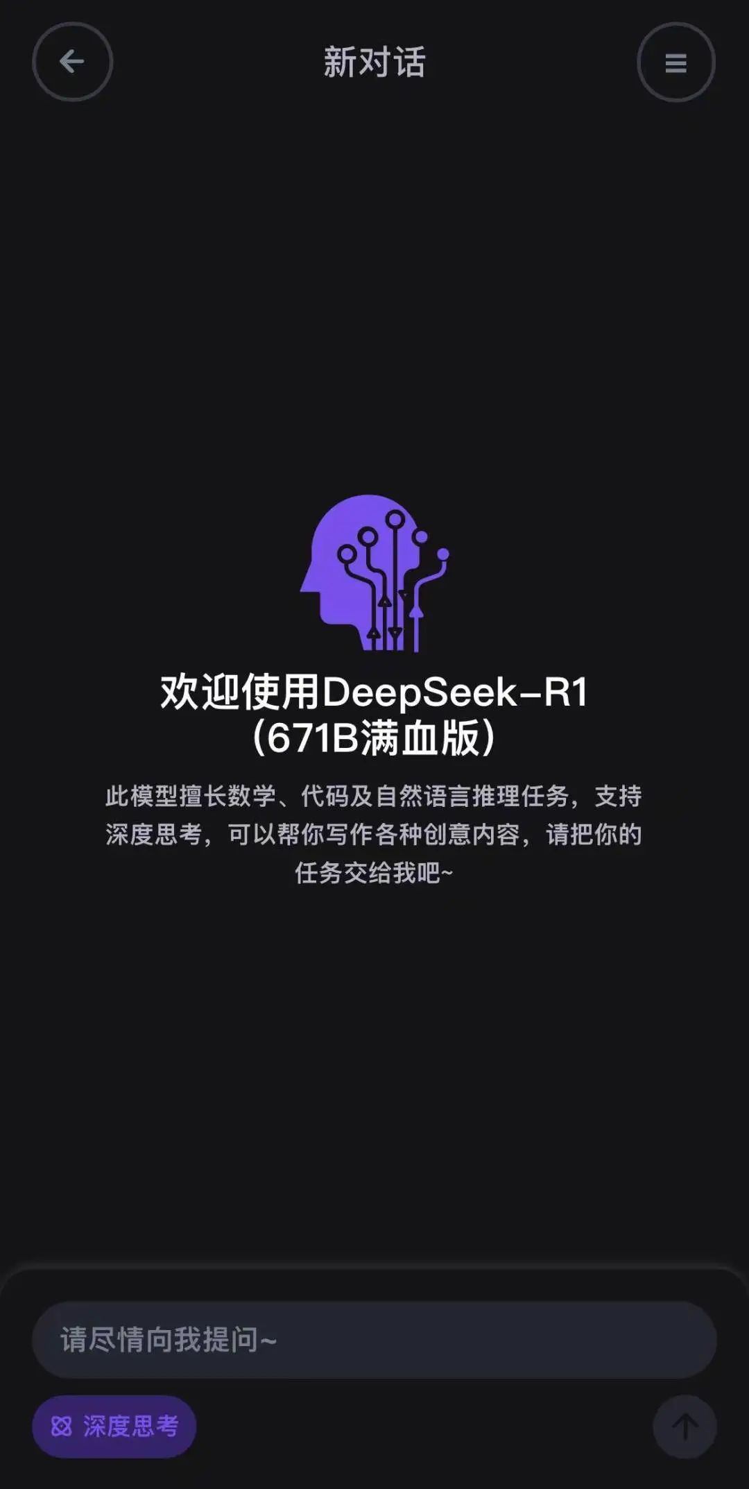 無界ai 接入deepseek，不卡頓更絲滑!無需本地部署，深度對齊官方服務!插图8