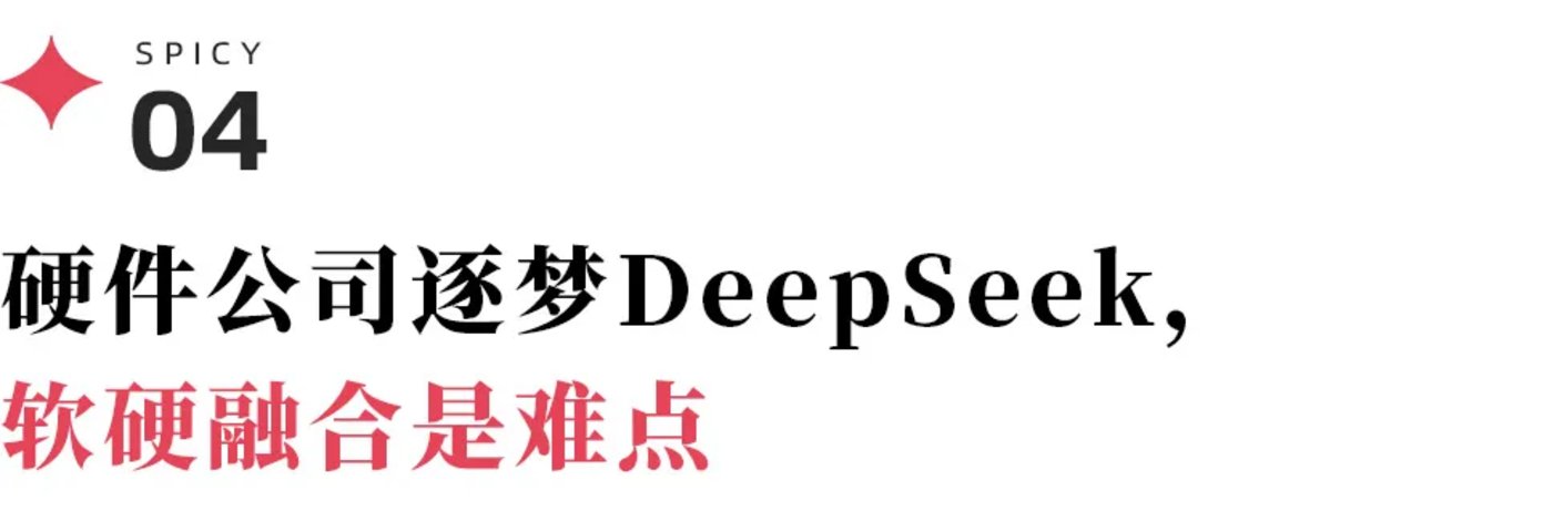 00款產品接入vs巨頭圍剿：deepseek離“中國版安卓”還有多遠？"