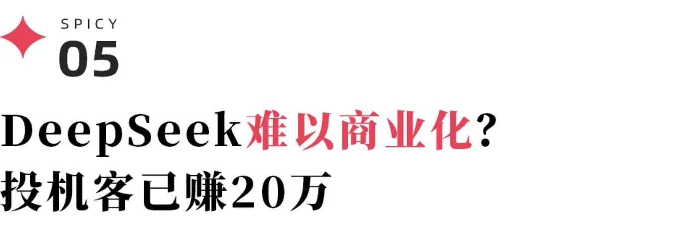 00款產品接入vs巨頭圍剿：deepseek離“中國版安卓”還有多遠？"