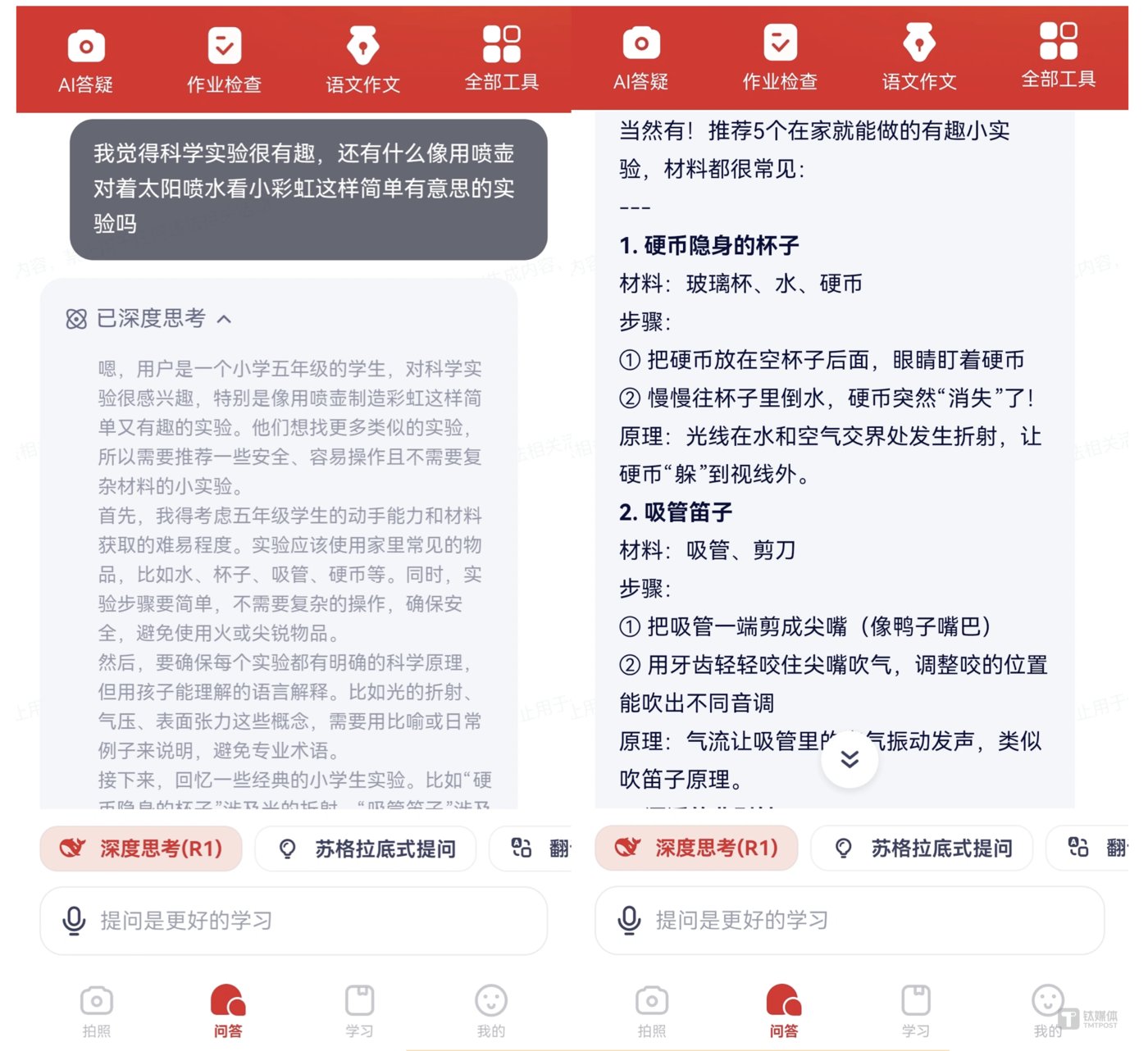 接入deepseek模型後，ai教育應用app到底應該免費，還是付費商業化？插图2