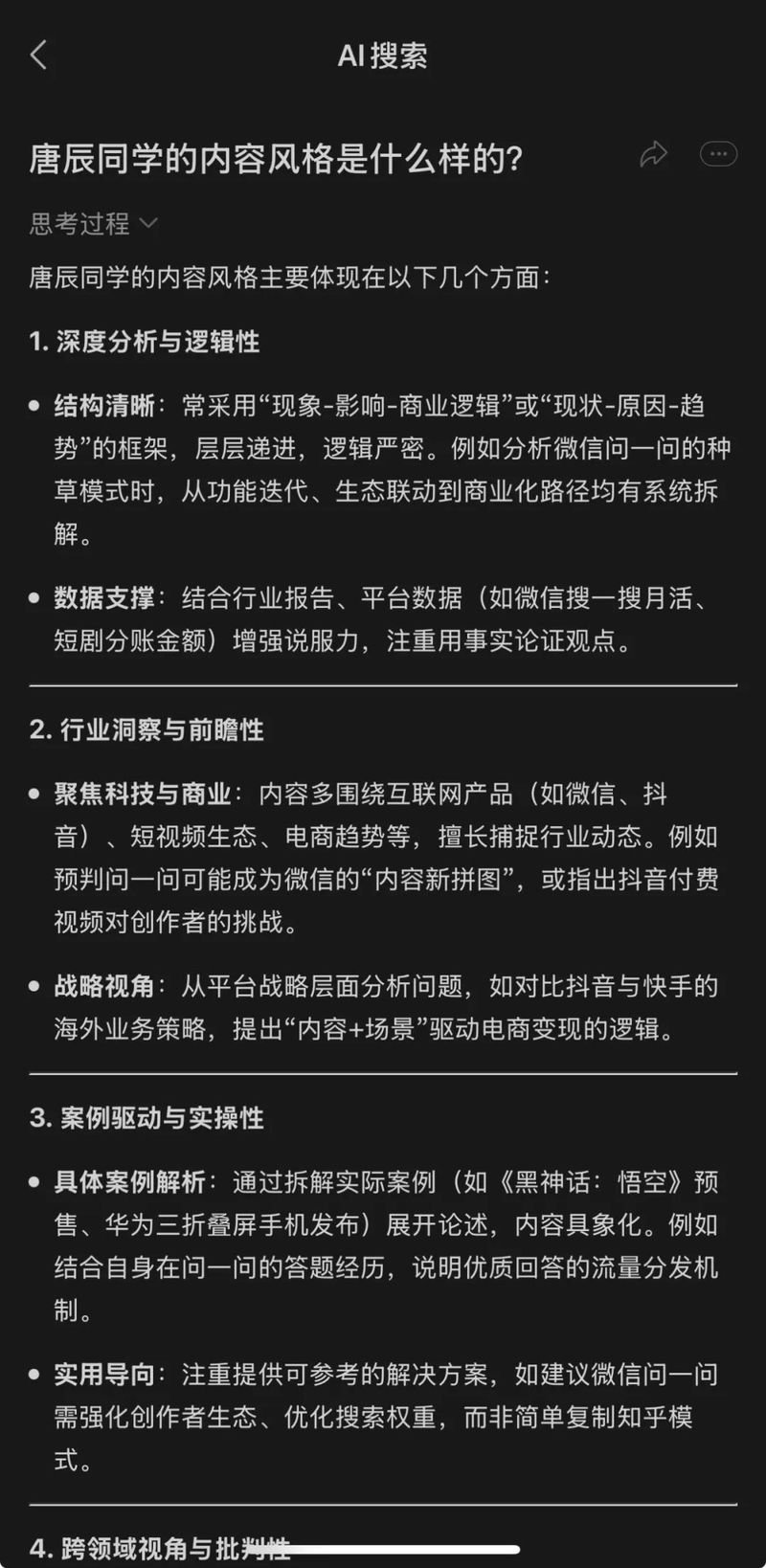 灰測接入DeepSeek，微信AI蒐索呼之欲出？插图2