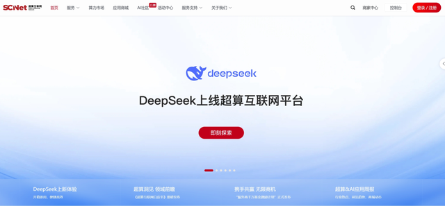 DeepSeek上線超算互聯網，將普惠AI進行到底插图