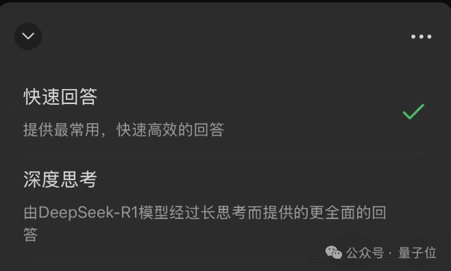 微信DeepSeek入口已接通，你被選中內測了嗎？插图8