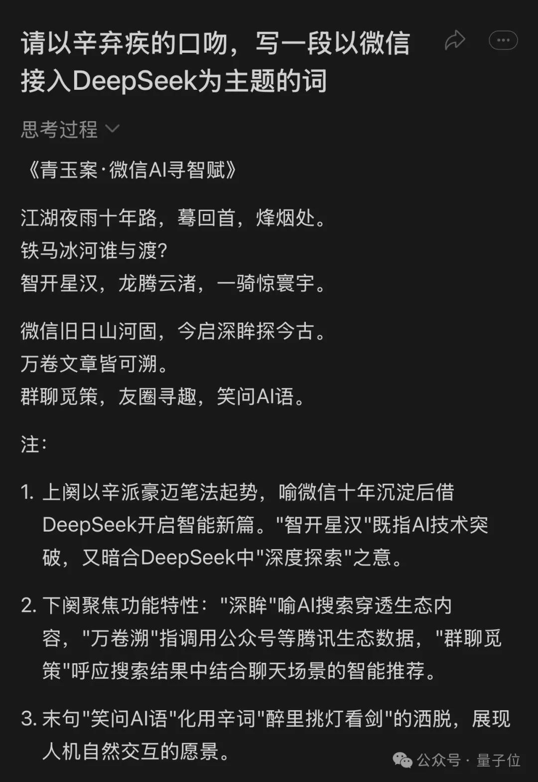 微信DeepSeek入口已接通，你被選中內測了嗎？插图20