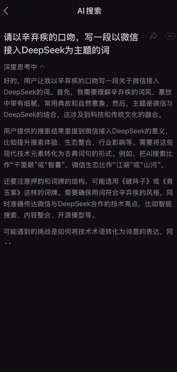 微信DeepSeek入口已接通，你被選中內測了嗎？插图18