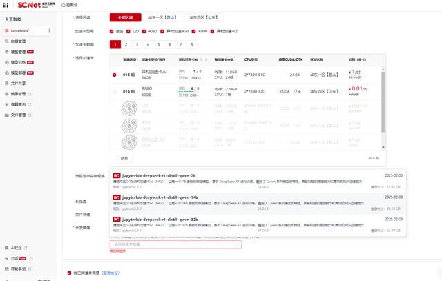 DeepSeek上線超算互聯網，將普惠AI進行到底插图12