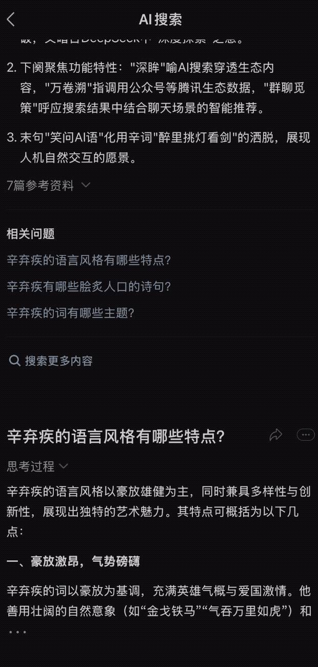 微信DeepSeek入口已接通，你被選中內測了嗎？插图26