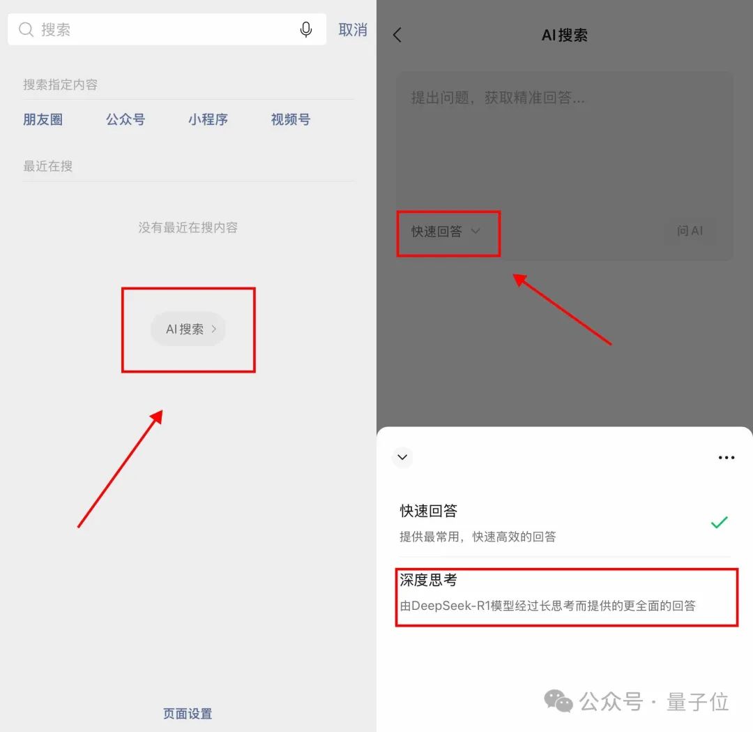 微信DeepSeek入口已接通，你被選中內測了嗎？插图2