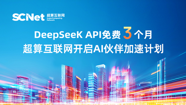 DeepSeek上線超算互聯網，將普惠AI進行到底插图14