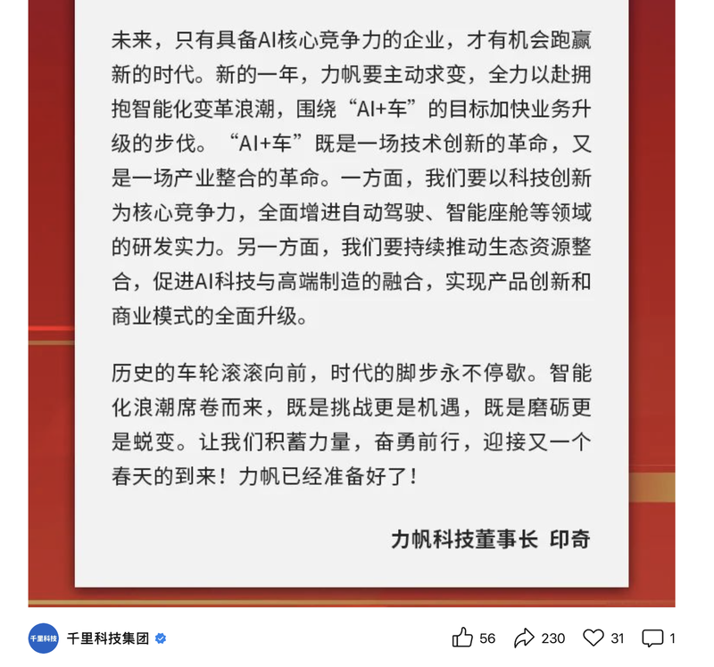 獨家｜曠視印奇掌舵千里科技百日：名字去“力帆”化，多名前極越悍將已納入麾下插图2