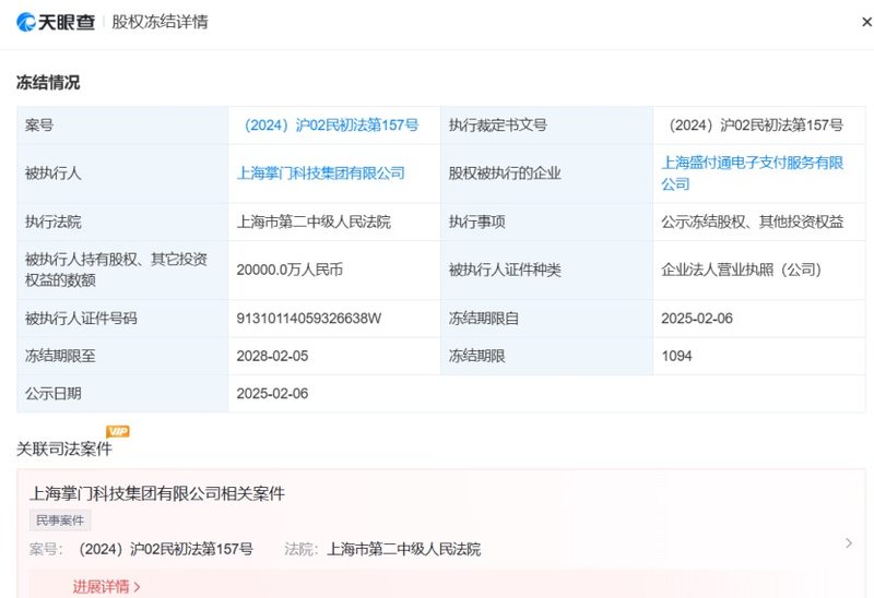 盛付通2億元股權遭凍結插图