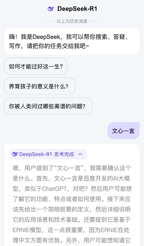 接不接DeepSeek？ 互聯網大廠的新天問插图10