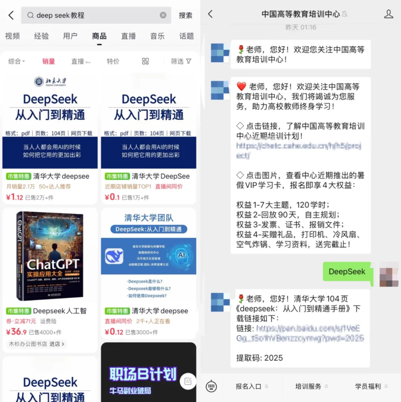 打工人擁抱DeepSeek，從買課開始插图4