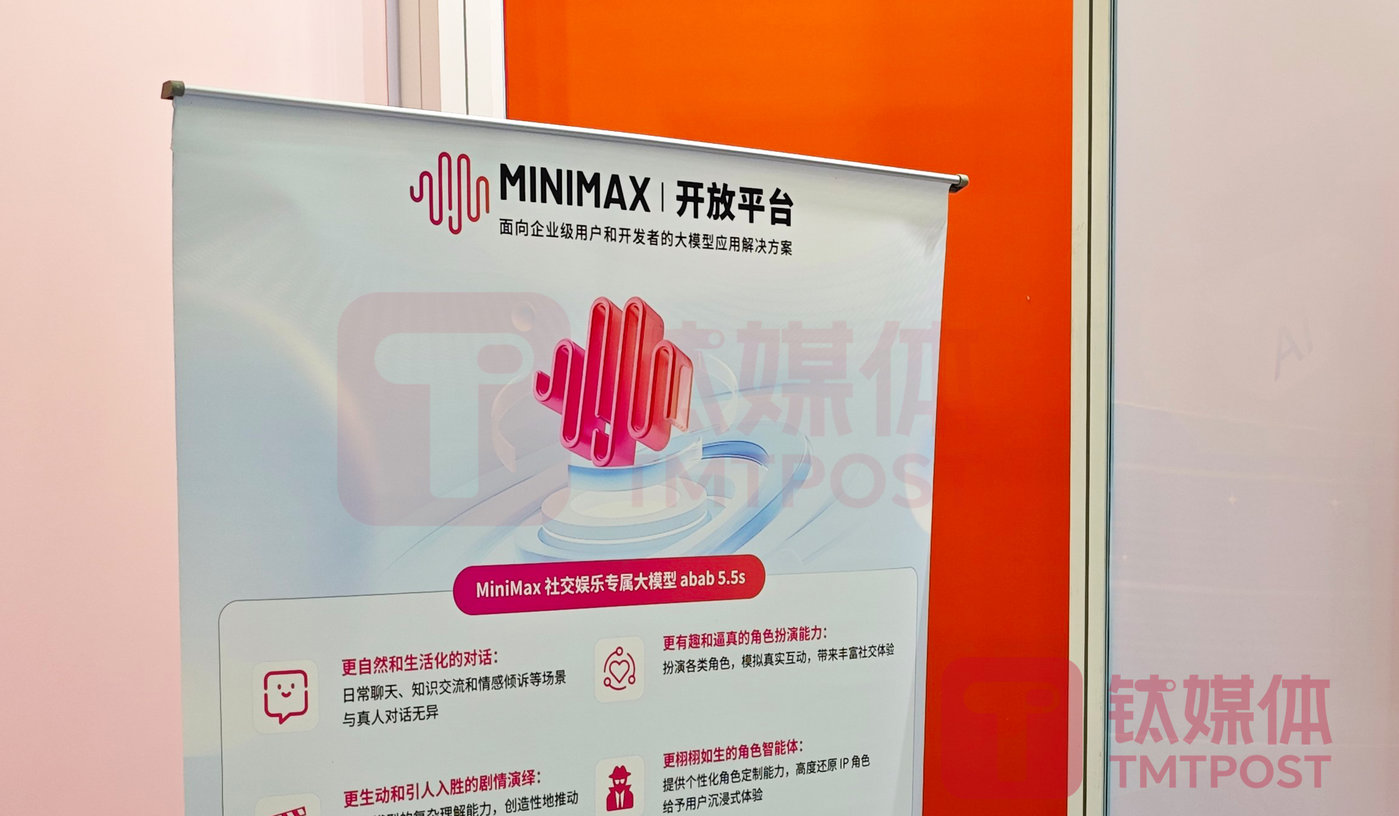 鈦媒體AGI獨家｜MiniMax副總裁魏偉離職，此前曾是騰訊雲副總裁插图