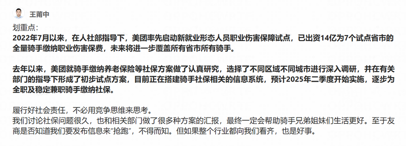 美團將為騎手繳納社保，高管內網回應“被搶跑”插图