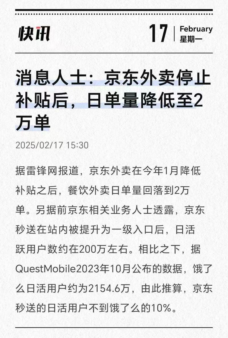 京東外賣大張旗鼓，電商“老四”能否翻身？插图