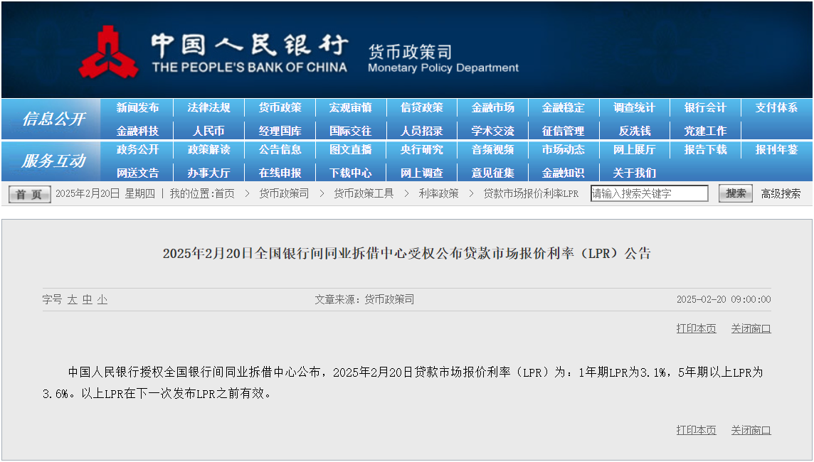 2月LPR報價出爐：5年期和1年期利率均維持不變插图