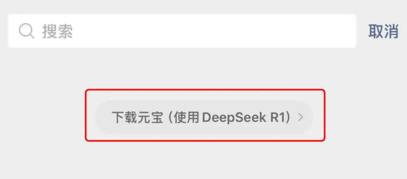 騰訊，摸著DeepSeek過河插图